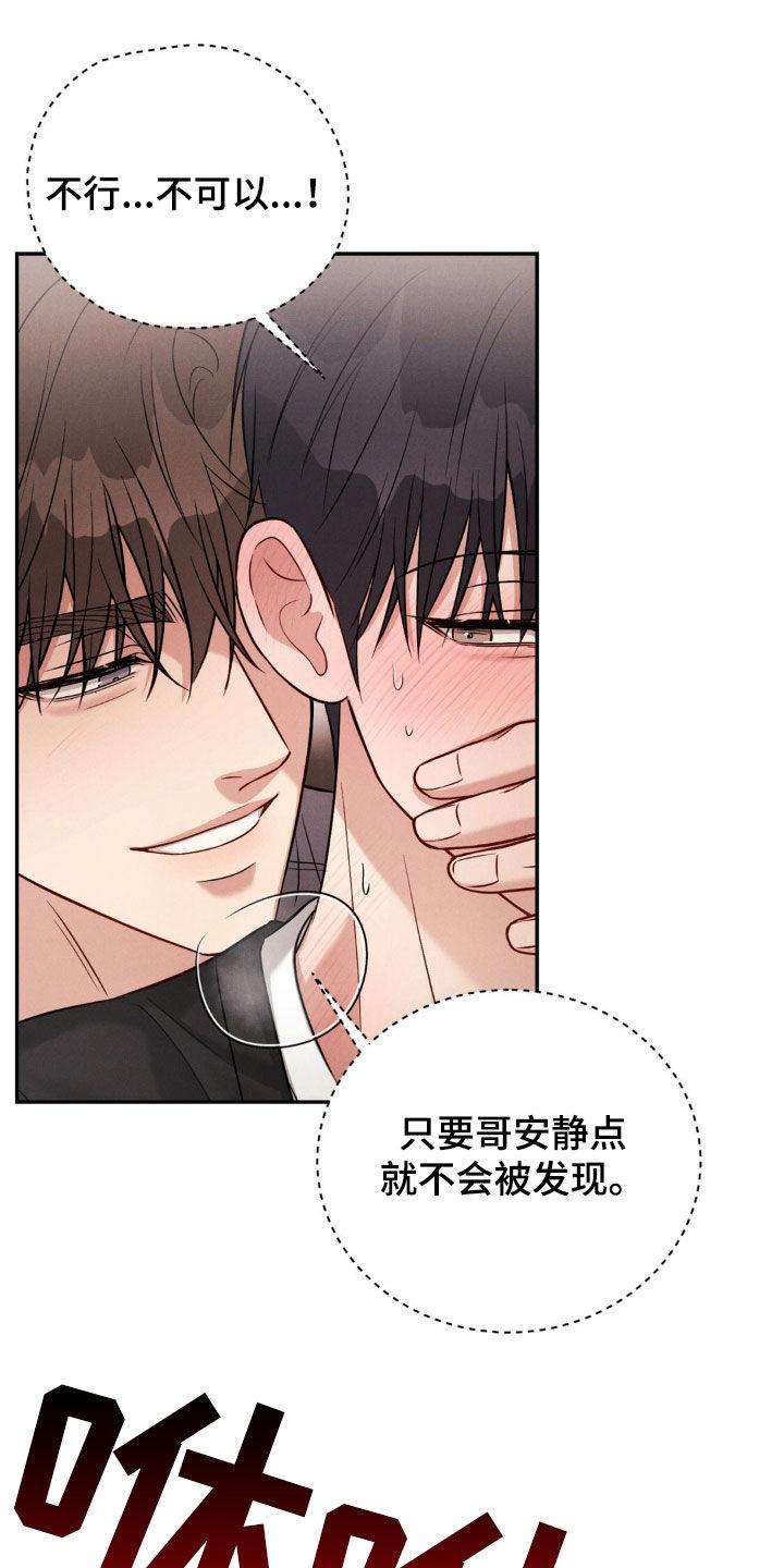 《强制暗示》第74章：【第二季】都怪你 第12页