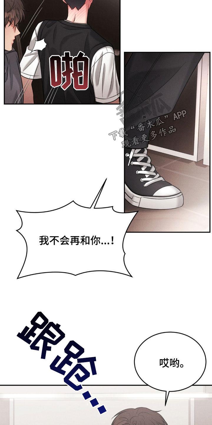 《强制暗示》第74章：【第二季】都怪你 第28页