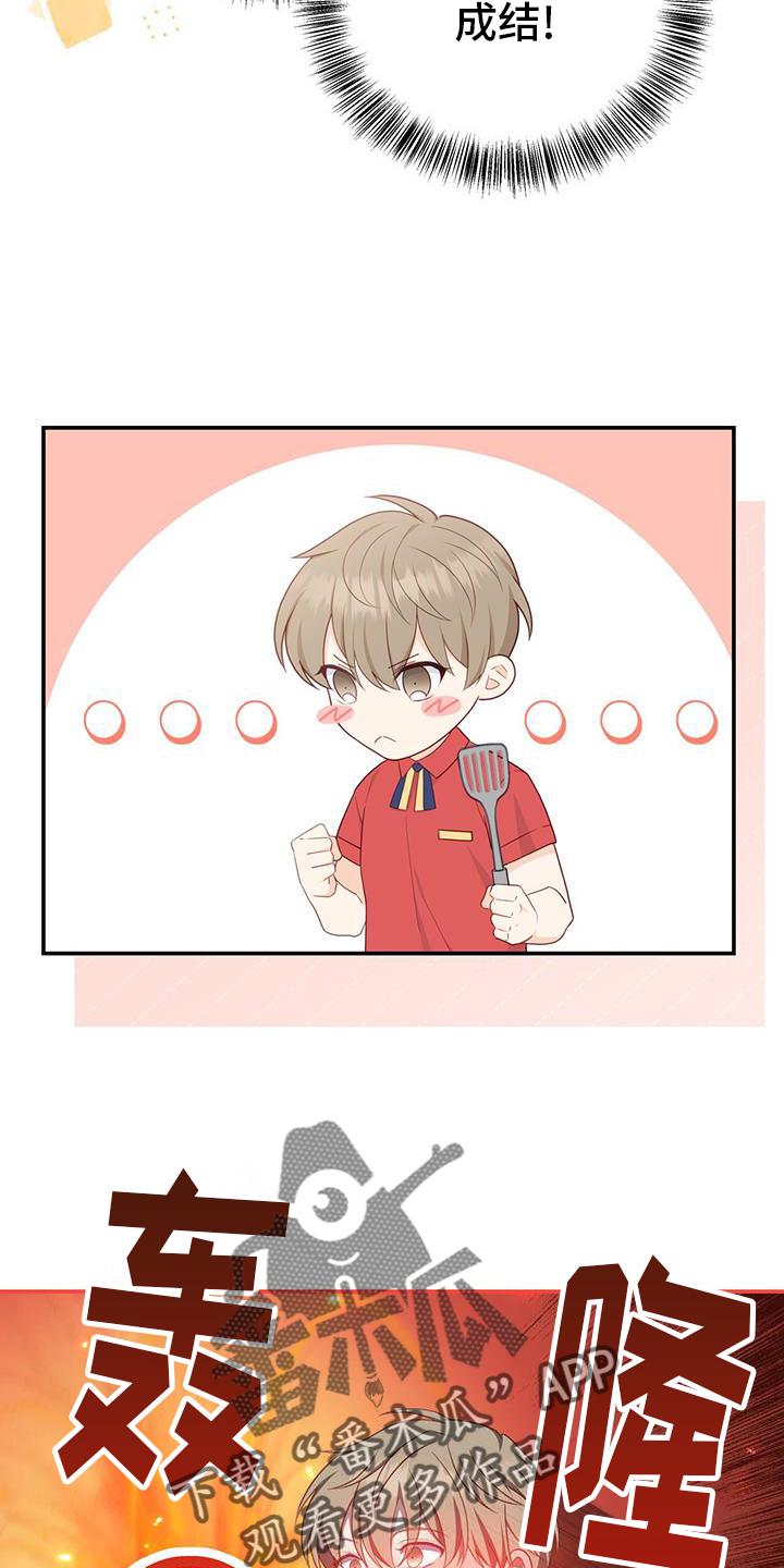 《糖不腻》第74章：【第二季】辞职 第12页