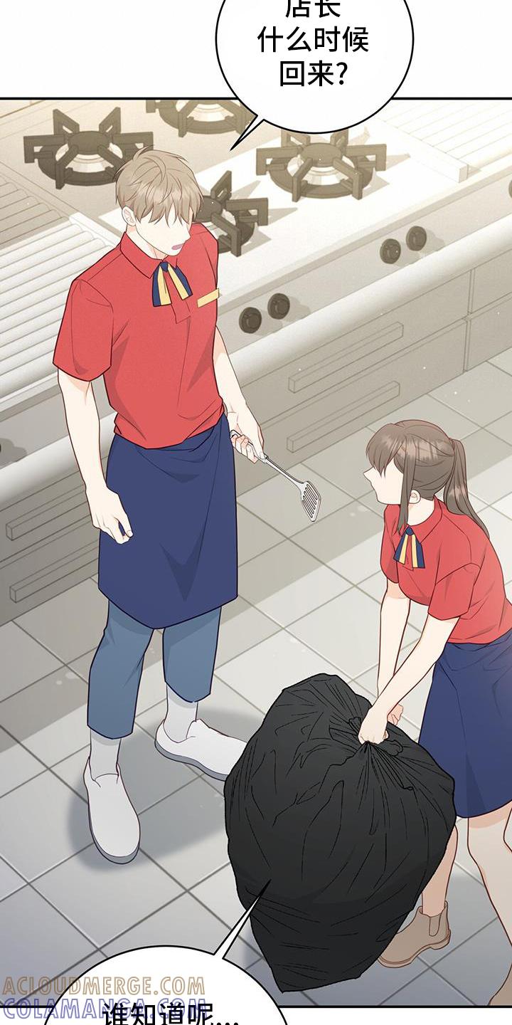 《糖不腻》第74章：【第二季】辞职 第17页