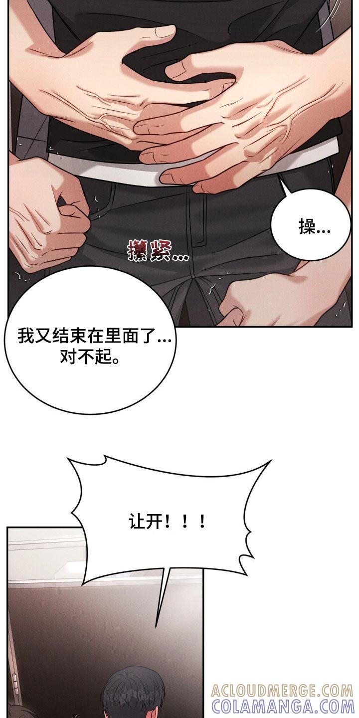 《强制暗示》第74章：【第二季】都怪你 第27页