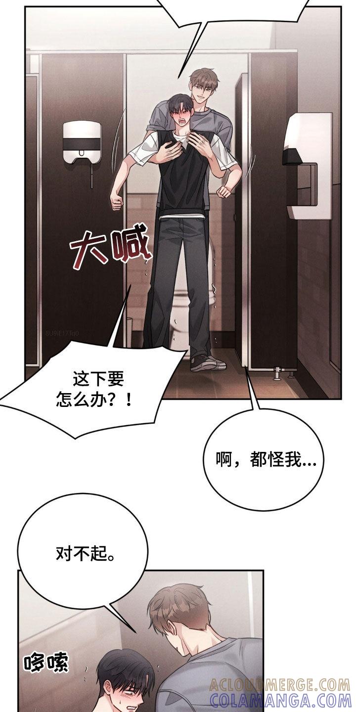 《强制暗示》第74章：【第二季】都怪你 第31页