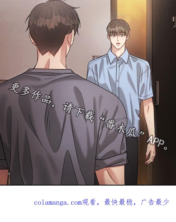 《强制暗示》第74章：【第二季】都怪你 第34页