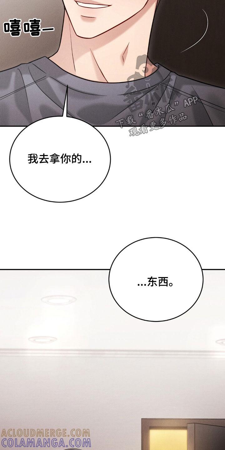 《强制暗示》第74章：【第二季】都怪你 第33页