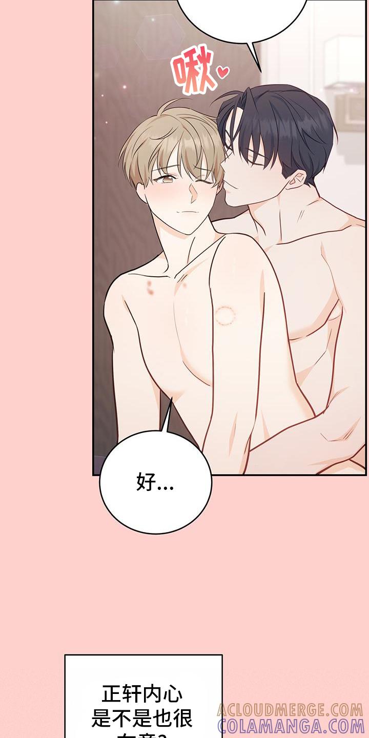 《糖不腻》第74章：【第二季】辞职 第7页