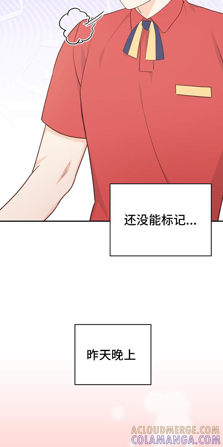 《糖不腻》第74章：【第二季】辞职 第3页