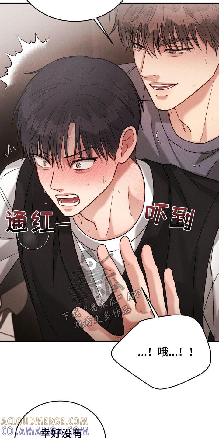 《强制暗示》第74章：【第二季】都怪你 第25页