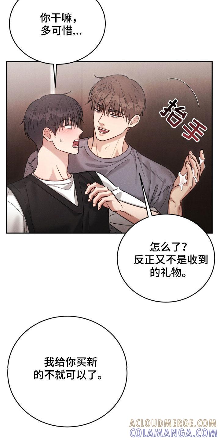 《强制暗示》第74章：【第二季】都怪你 第7页