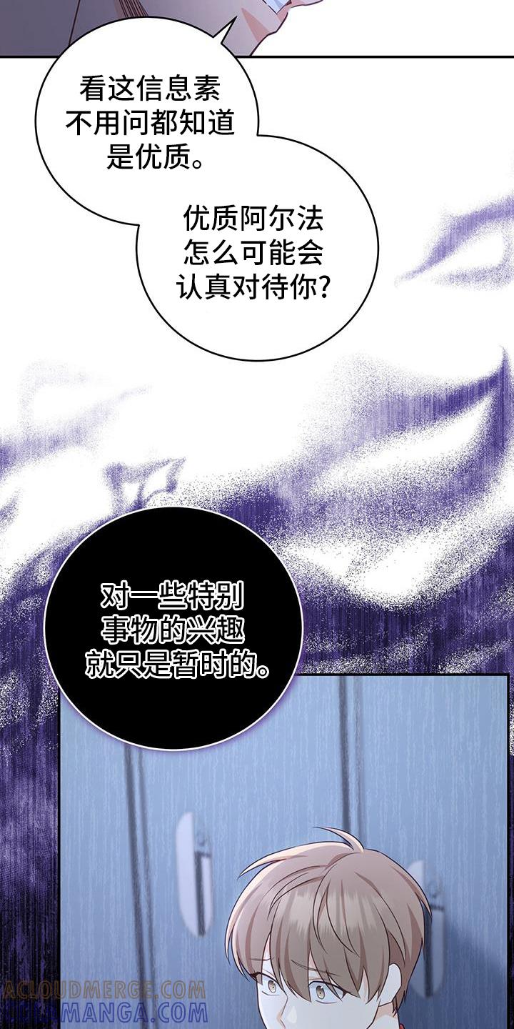 《糖不腻》第75章：【第二季】人渣 第3页