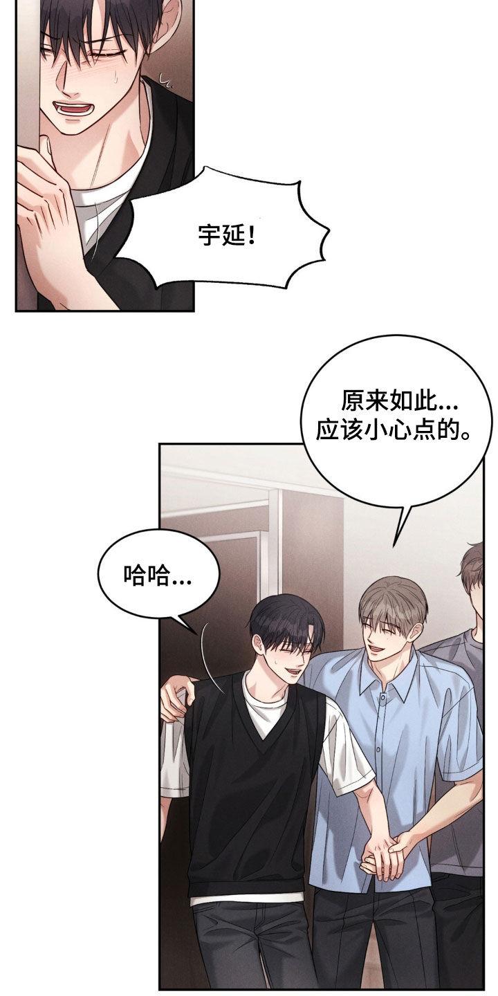 《强制暗示》第75章：【第二季】下次再见 第10页