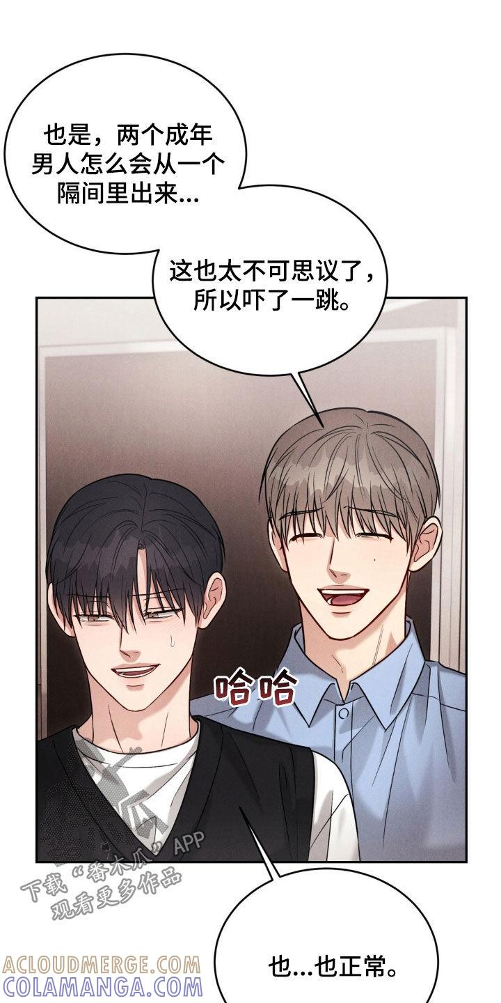 《强制暗示》第75章：【第二季】下次再见 第11页