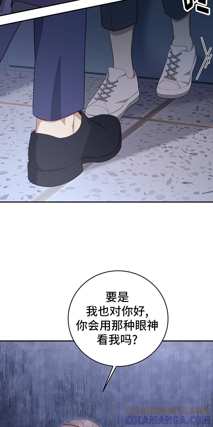 《糖不腻》第75章：【第二季】人渣 第13页
