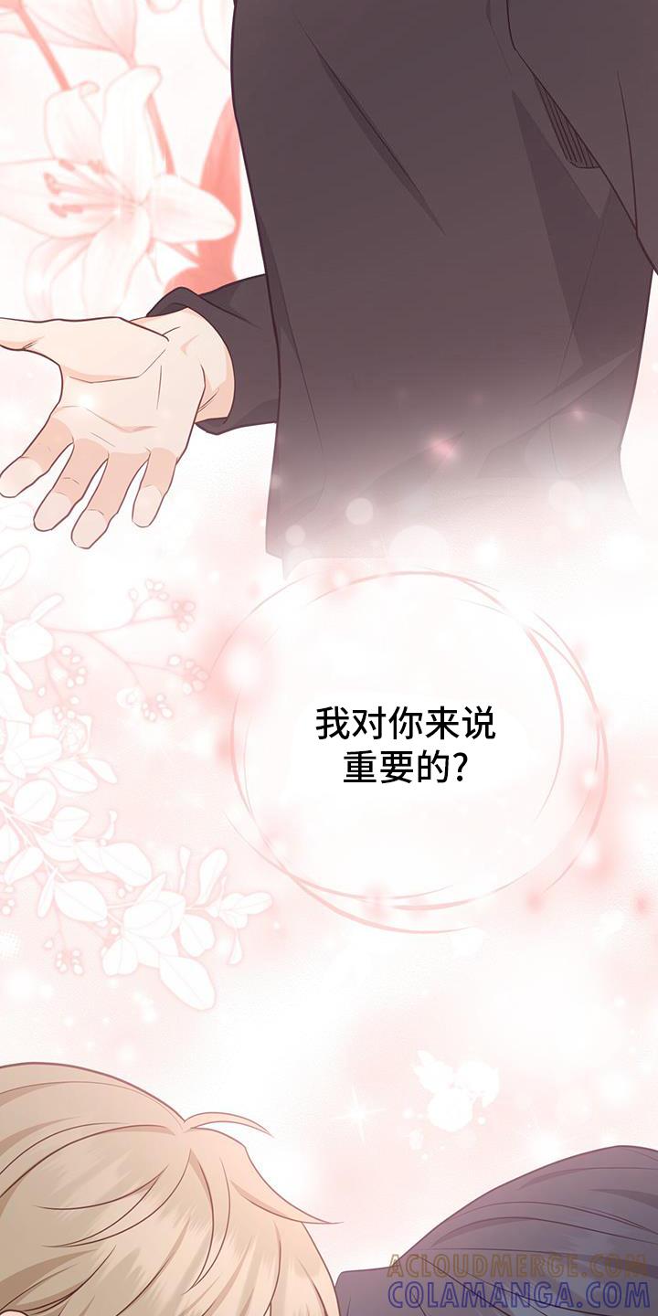 《糖不腻》第75章：【第二季】人渣 第19页