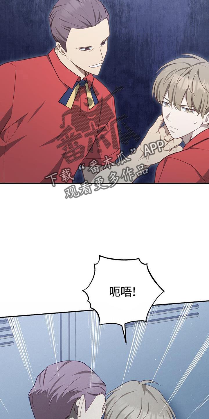 《糖不腻》第75章：【第二季】人渣 第14页