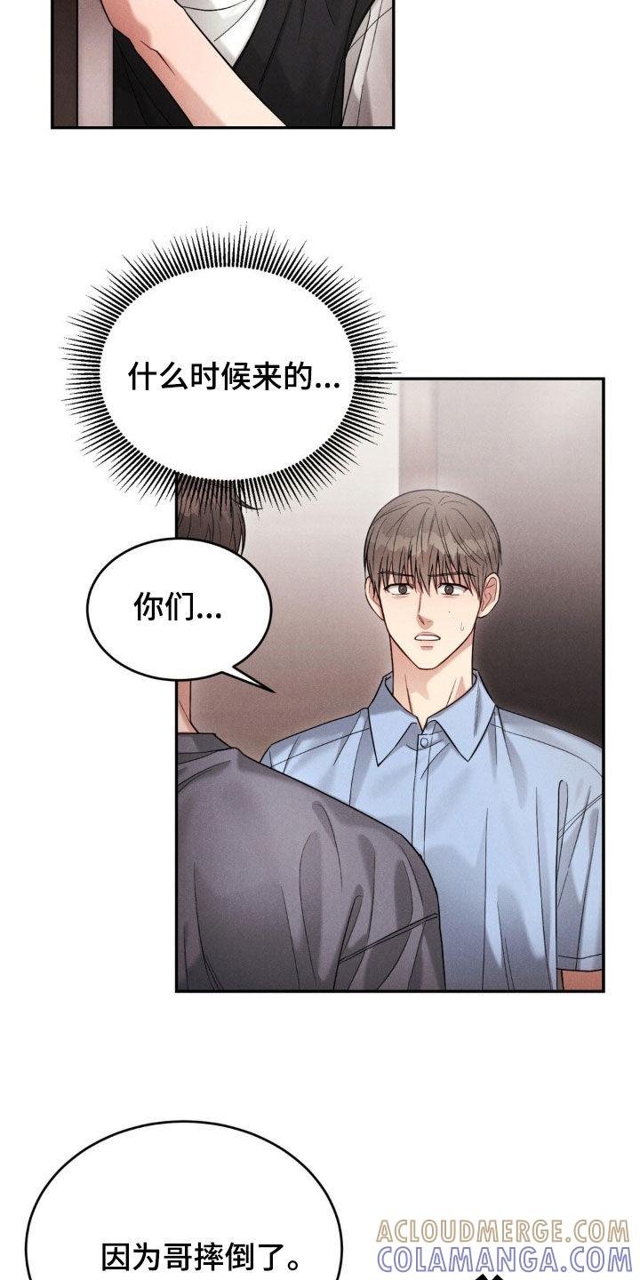 《强制暗示》第75章：【第二季】下次再见 第7页