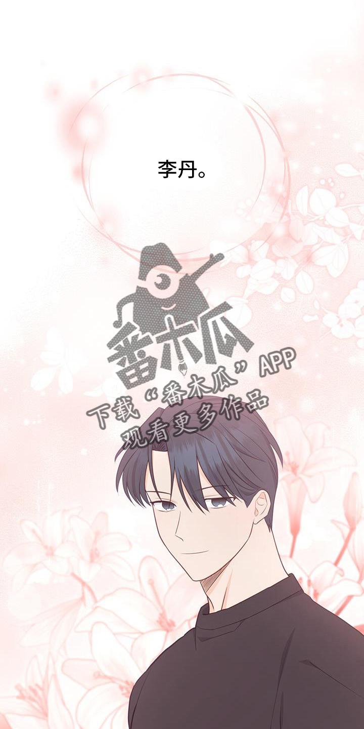 《糖不腻》第75章：【第二季】人渣 第18页