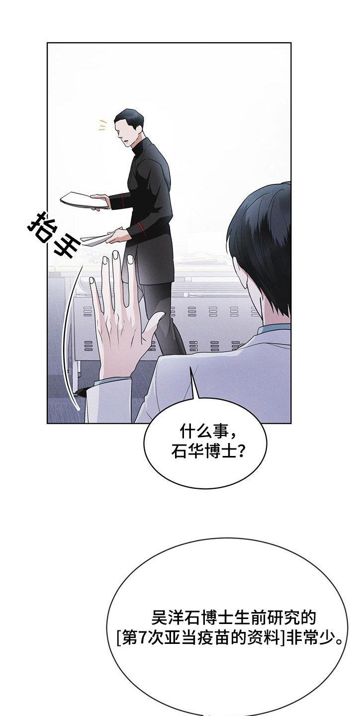 《彩虹城》第75章：【第二季】会议 第20页