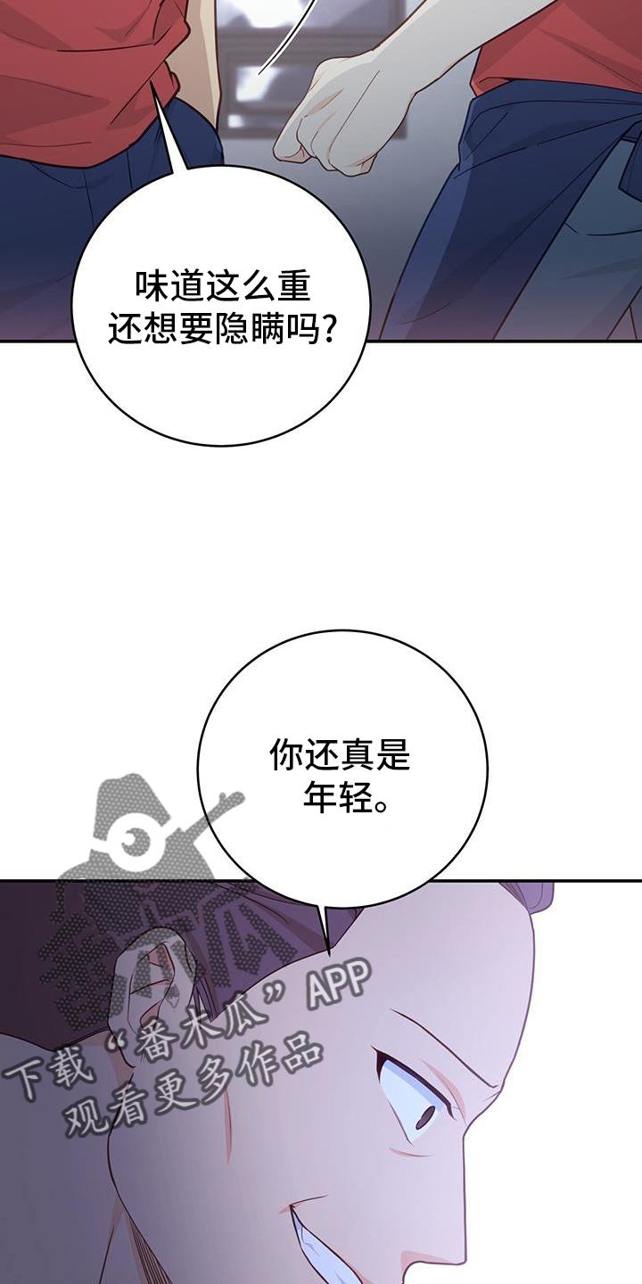 《糖不腻》第75章：【第二季】人渣 第2页