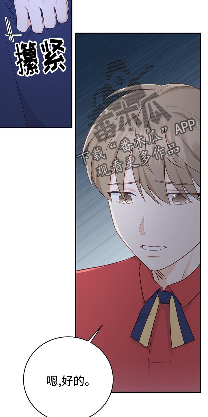 《糖不腻》第75章：【第二季】人渣 第10页