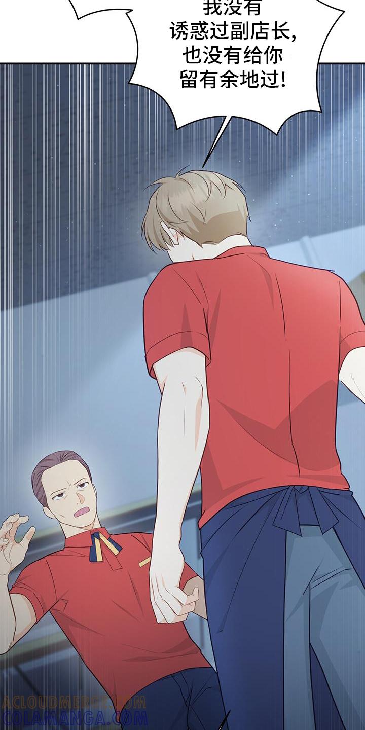 《糖不腻》第75章：【第二季】人渣 第25页