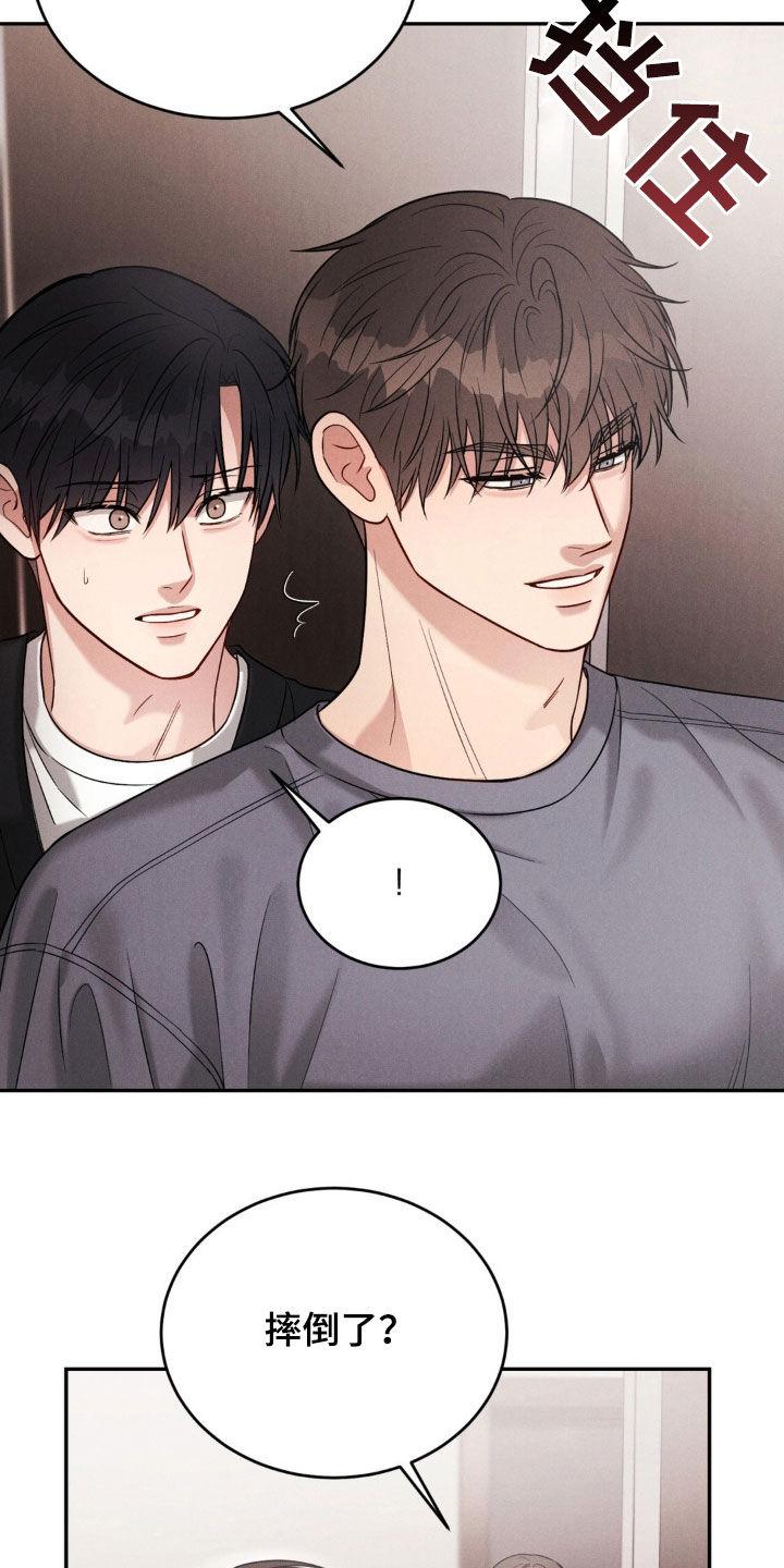 《强制暗示》第75章：【第二季】下次再见 第8页