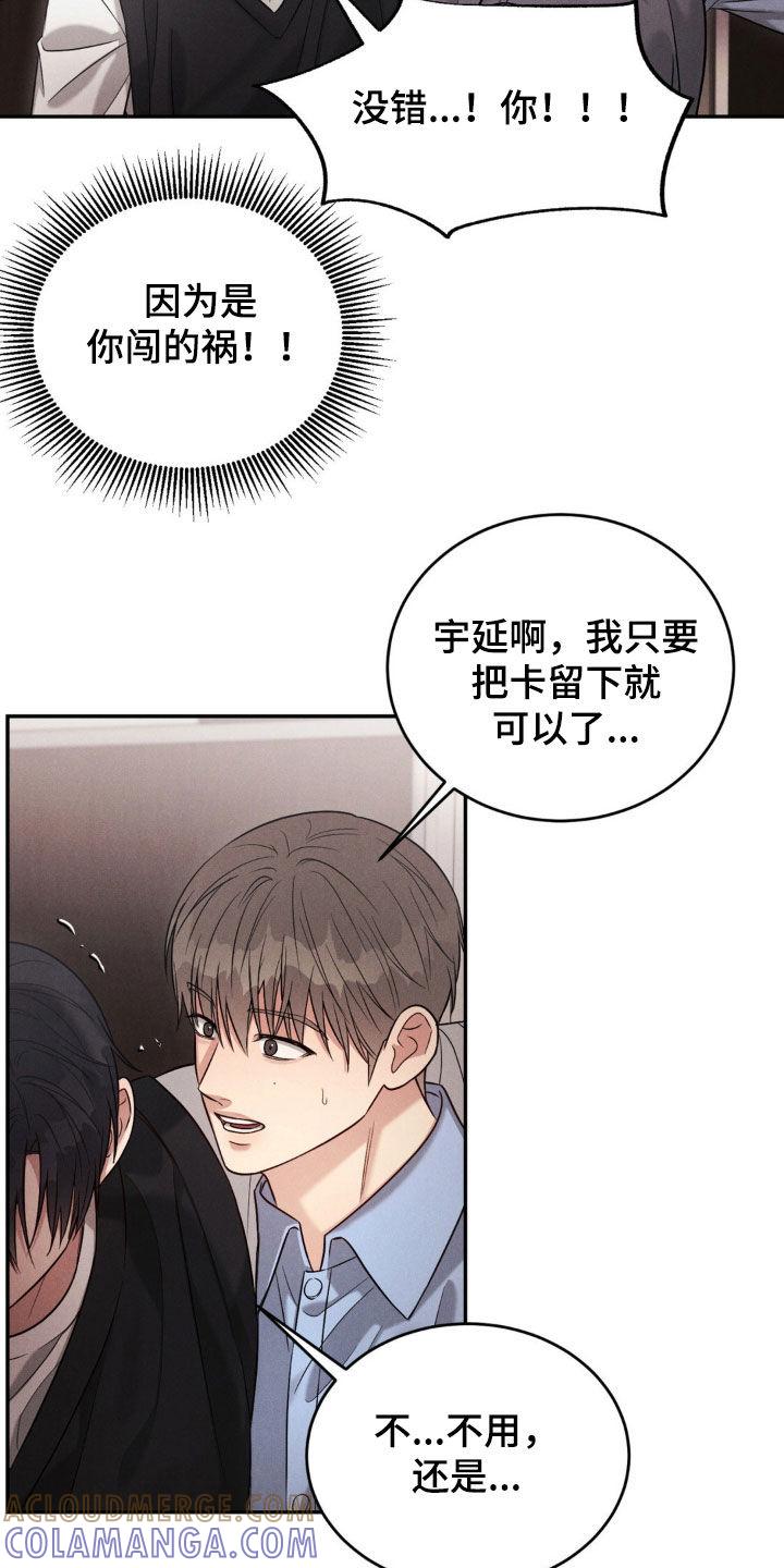《强制暗示》第75章：【第二季】下次再见 第21页