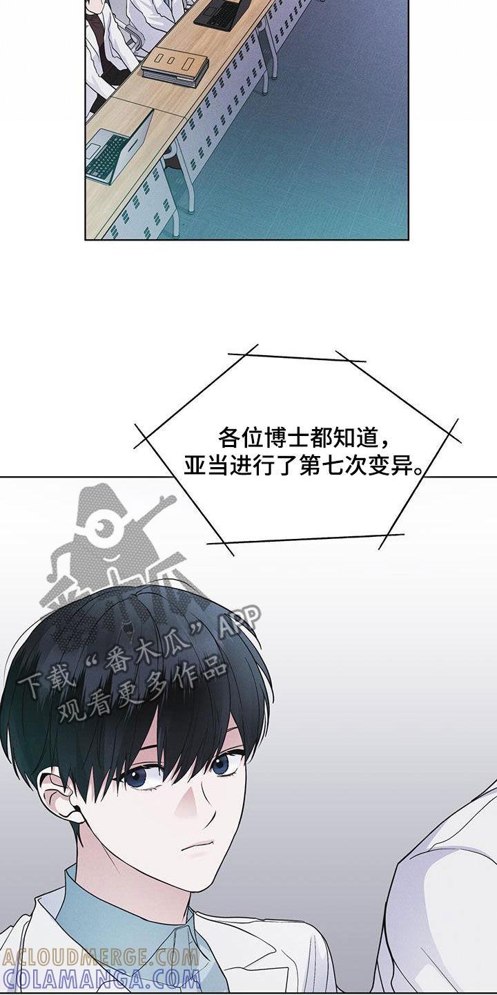 《彩虹城》第75章：【第二季】会议 第15页