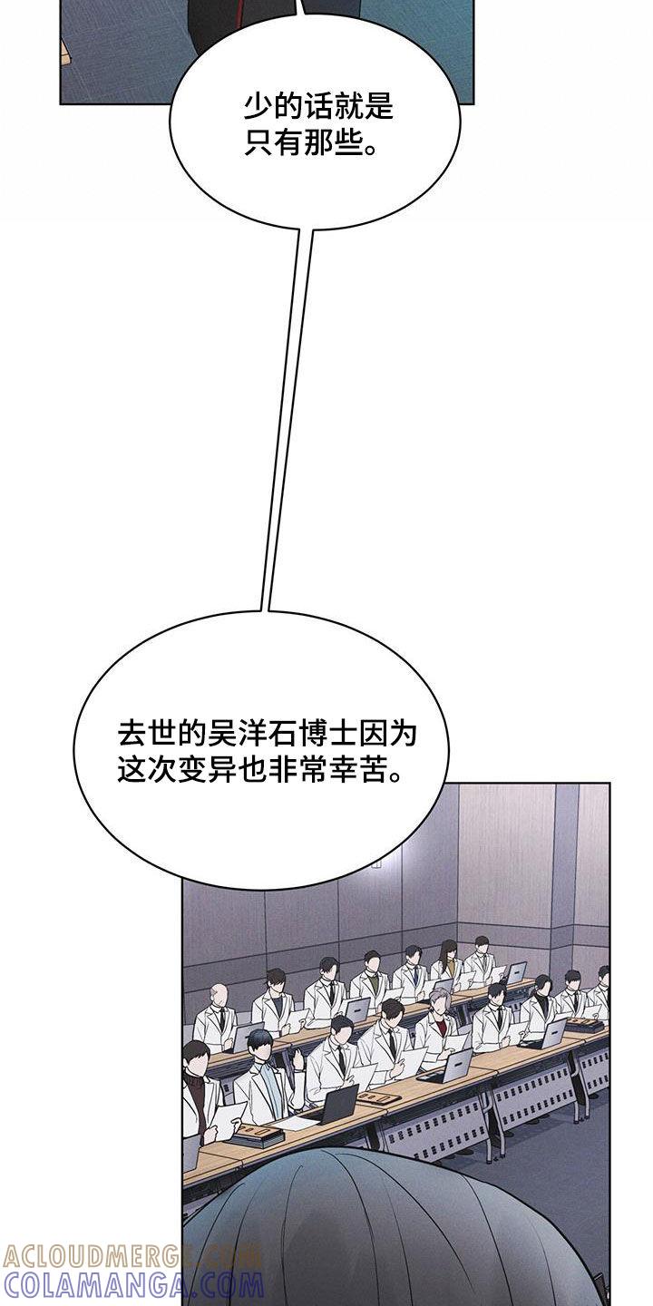 《彩虹城》第75章：【第二季】会议 第23页