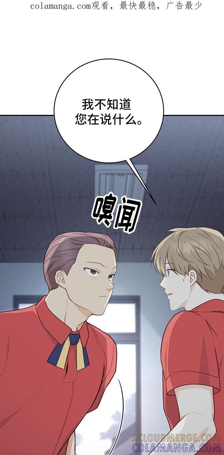 《糖不腻》第75章：【第二季】人渣 第1页