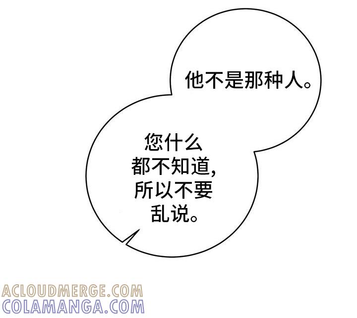 《糖不腻》第75章：【第二季】人渣 第5页