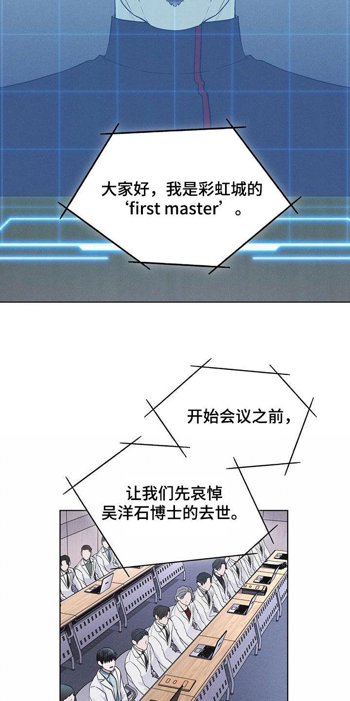 《彩虹城》第75章：【第二季】会议 第14页
