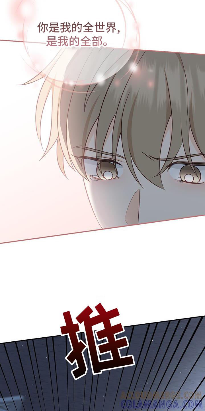 《糖不腻》第75章：【第二季】人渣 第21页