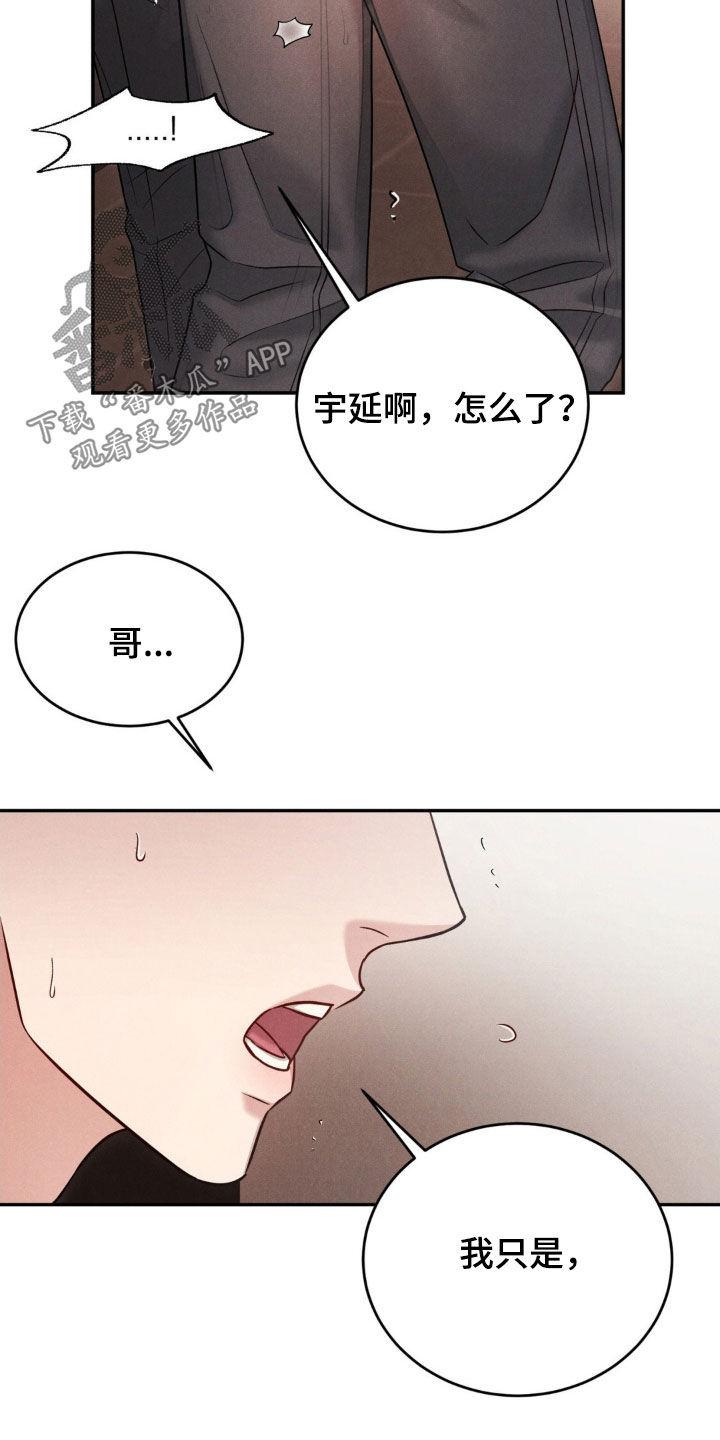 《强制暗示》第75章：【第二季】下次再见 第16页