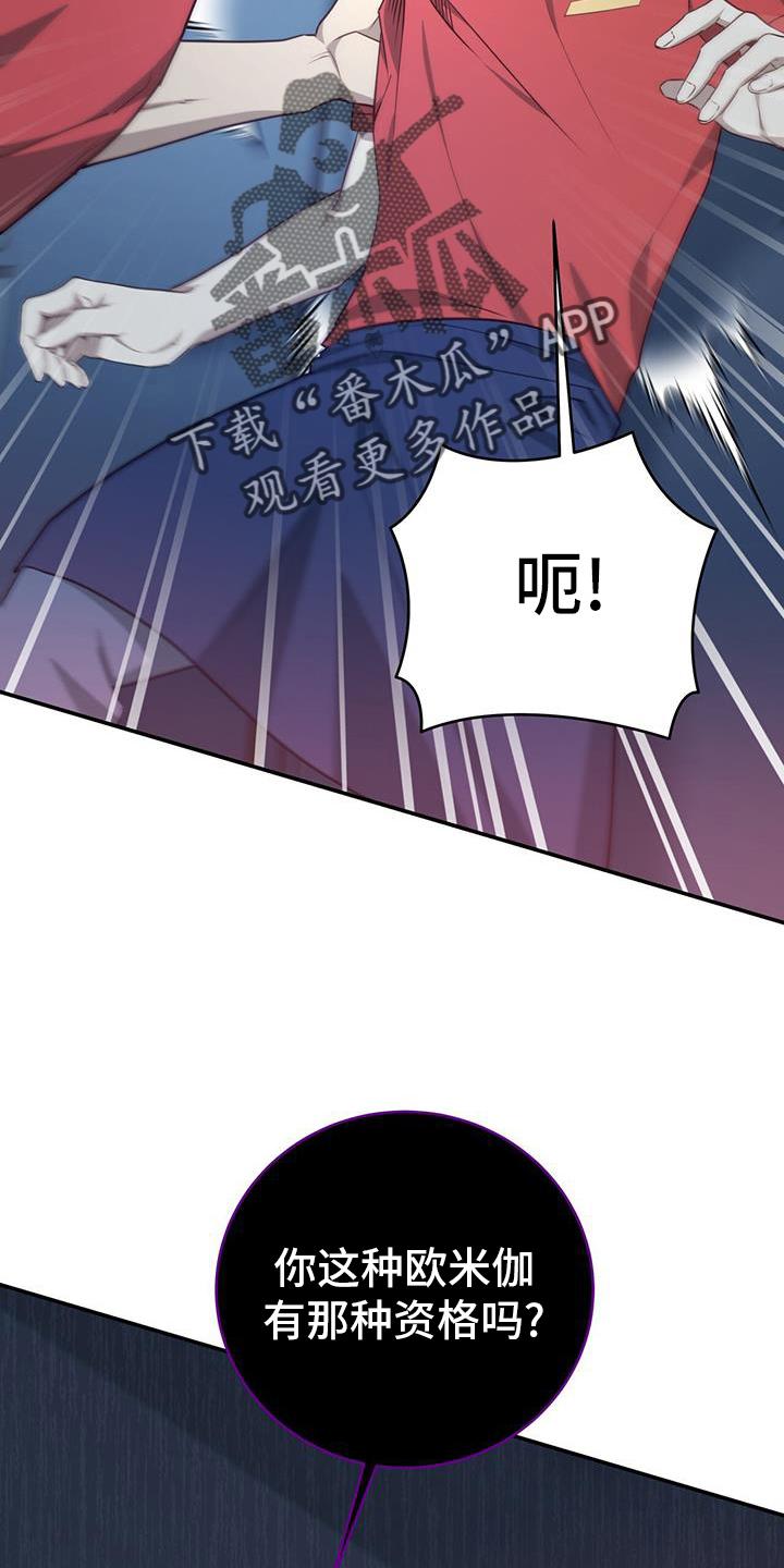 《糖不腻》第75章：【第二季】人渣 第30页
