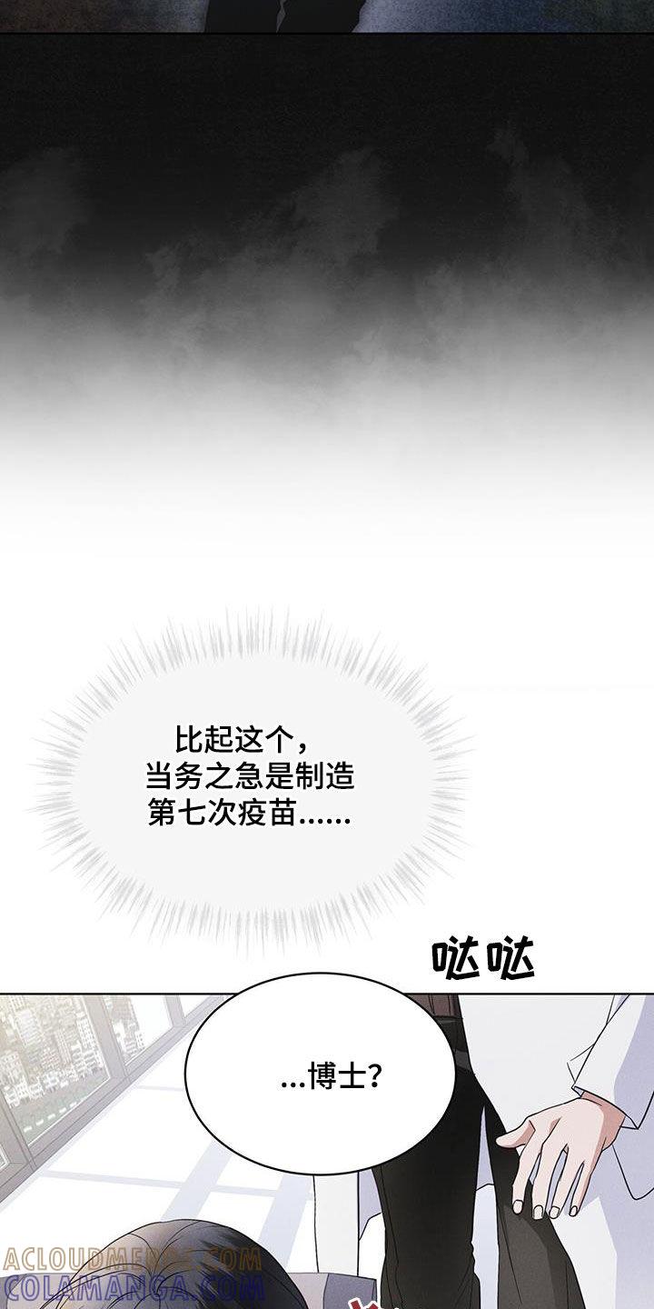 《彩虹城》第75章：【第二季】会议 第5页
