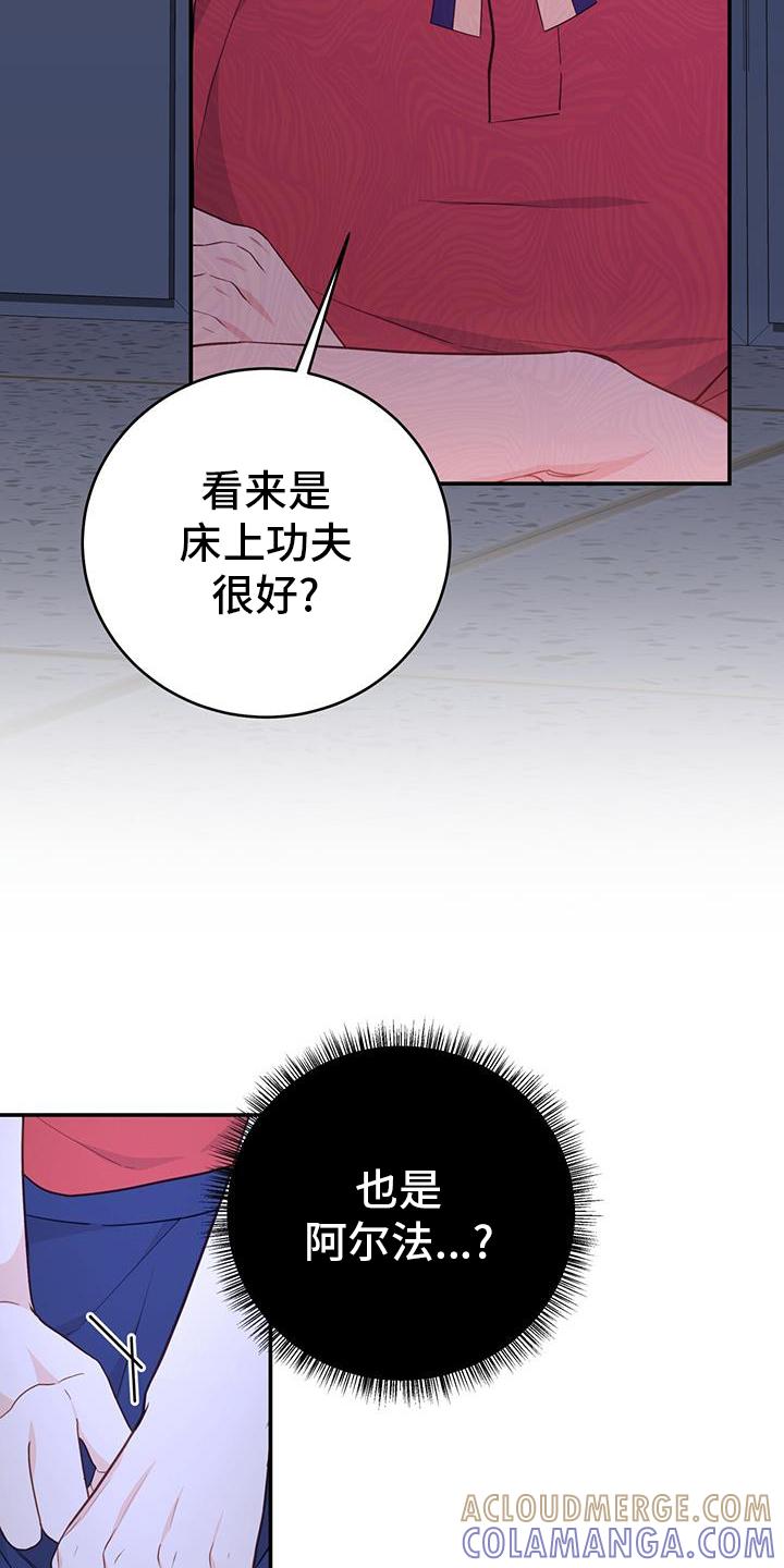 《糖不腻》第75章：【第二季】人渣 第9页
