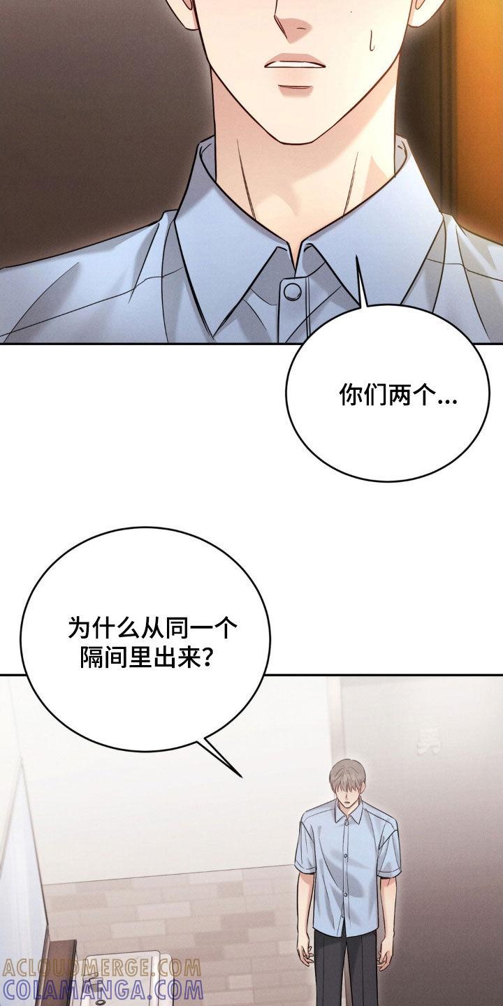 《强制暗示》第75章：【第二季】下次再见 第5页