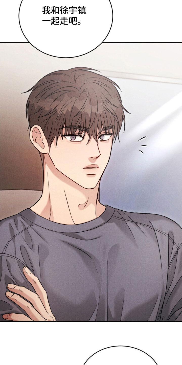 《强制暗示》第75章：【第二季】下次再见 第18页