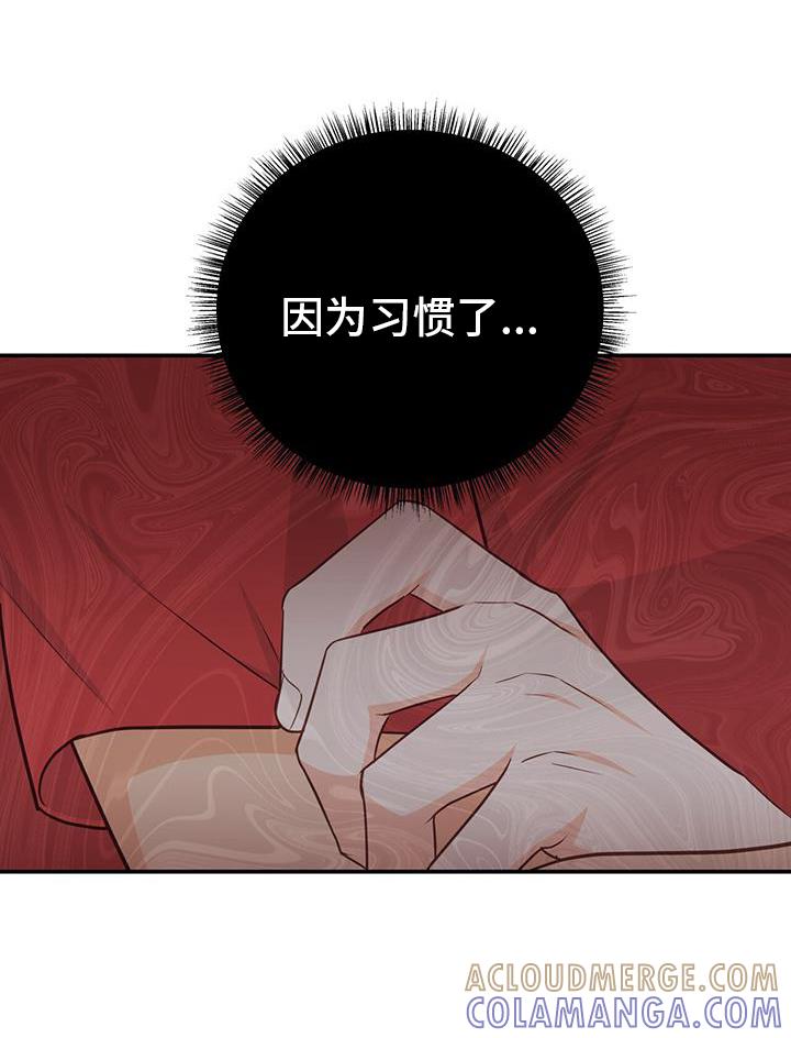《糖不腻》第75章：【第二季】人渣 第17页