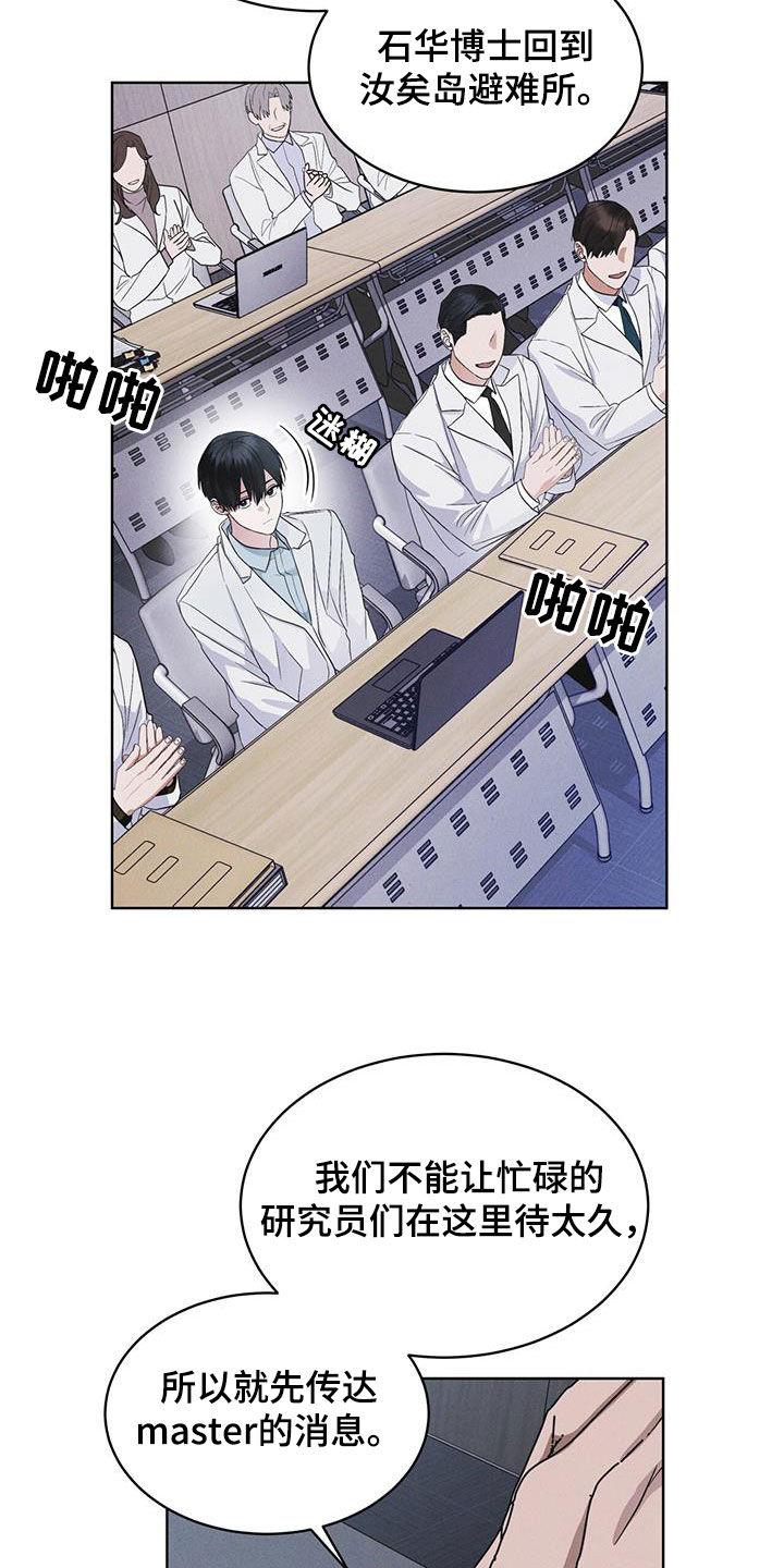 《彩虹城》第75章：【第二季】会议 第12页