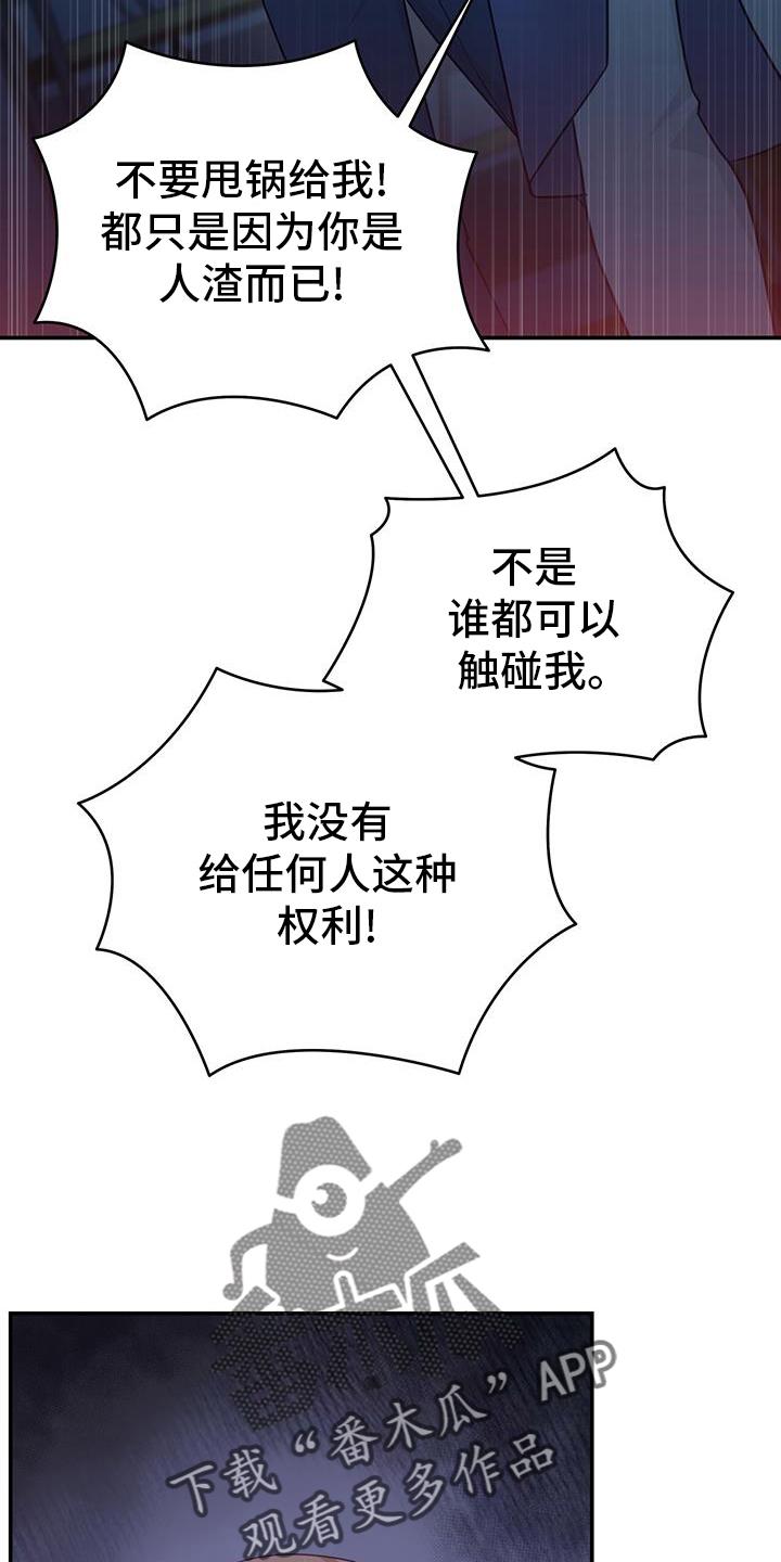 《糖不腻》第75章：【第二季】人渣 第26页