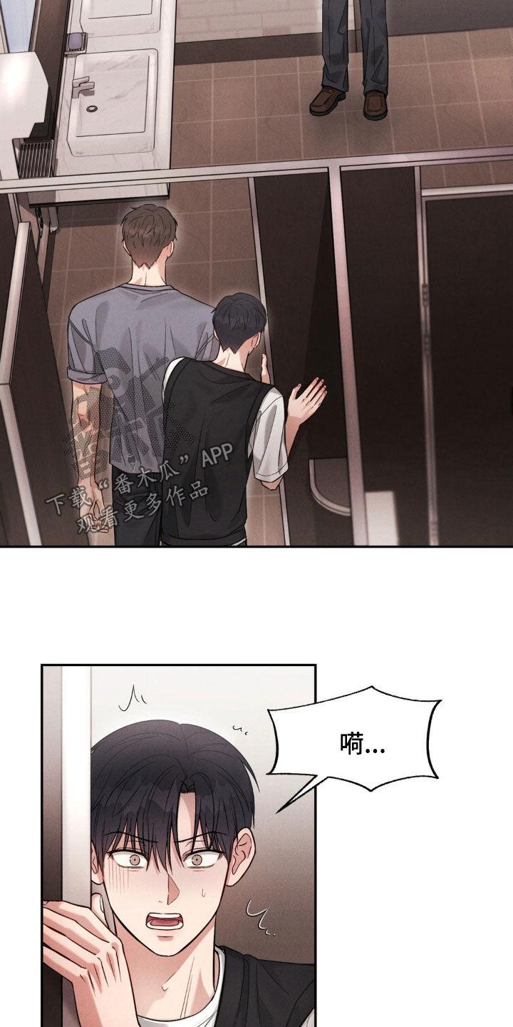《强制暗示》第75章：【第二季】下次再见 第6页