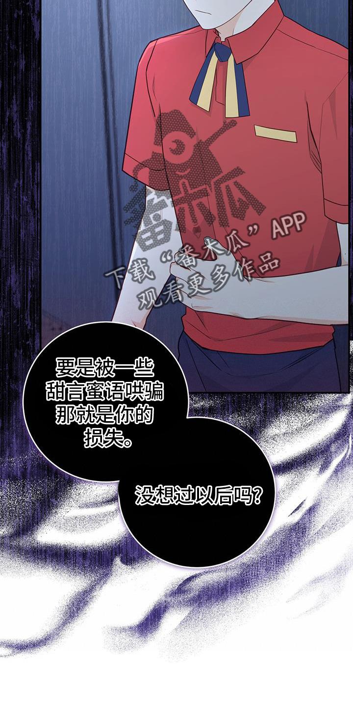《糖不腻》第75章：【第二季】人渣 第4页