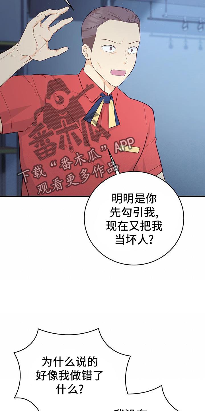 《糖不腻》第75章：【第二季】人渣 第24页