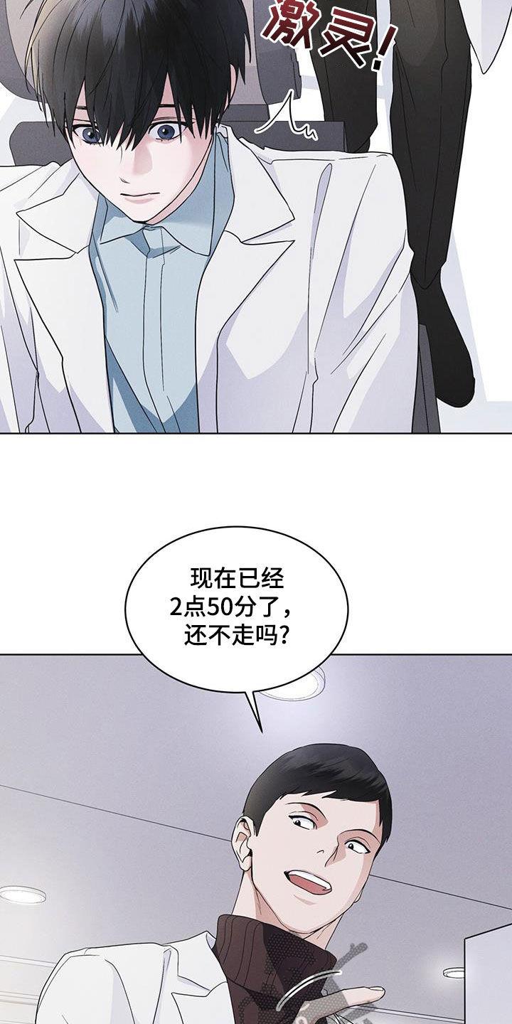 《彩虹城》第75章：【第二季】会议 第6页