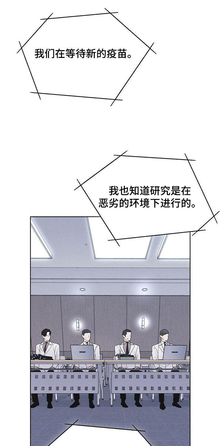 《彩虹城》第75章：【第二季】会议 第16页