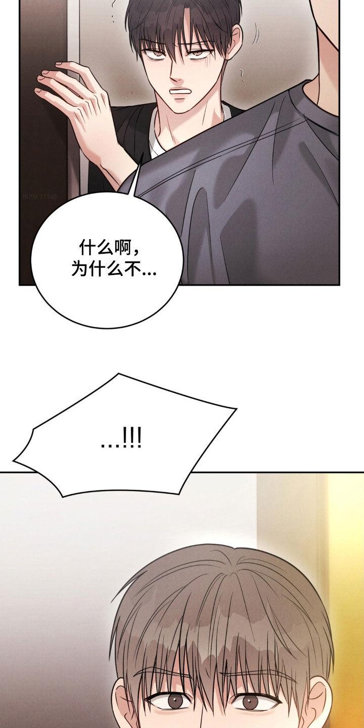 《强制暗示》第75章：【第二季】下次再见 第4页