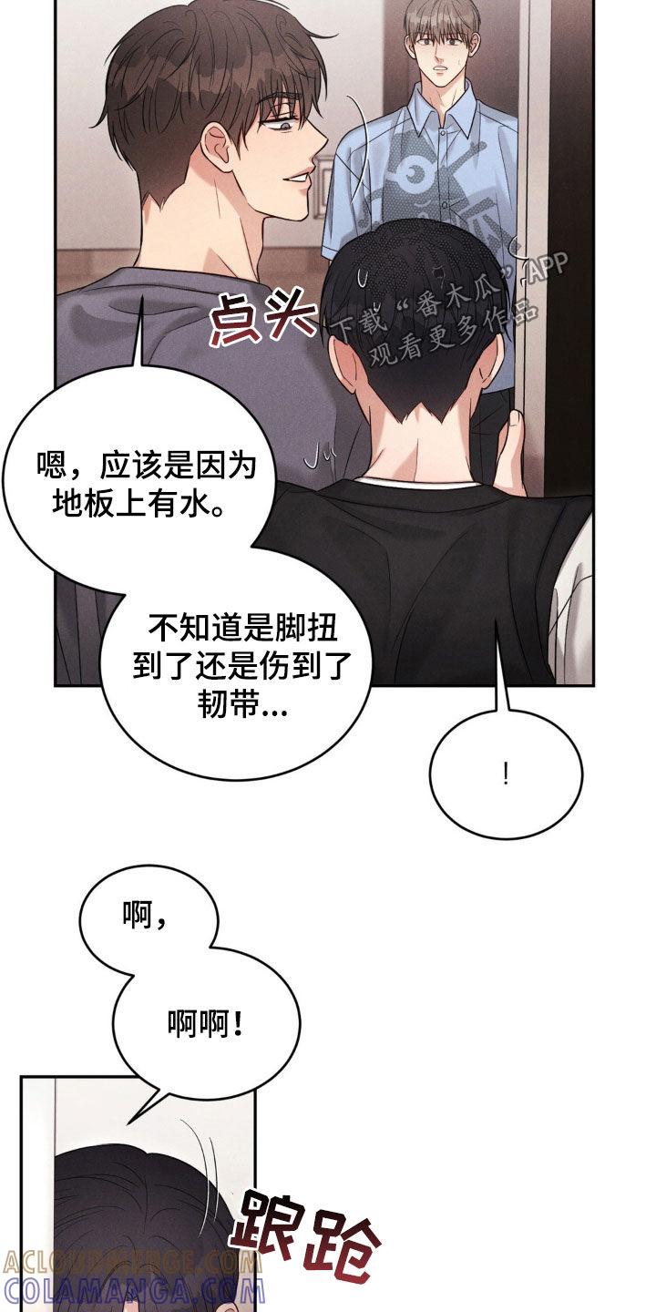 《强制暗示》第75章：【第二季】下次再见 第9页