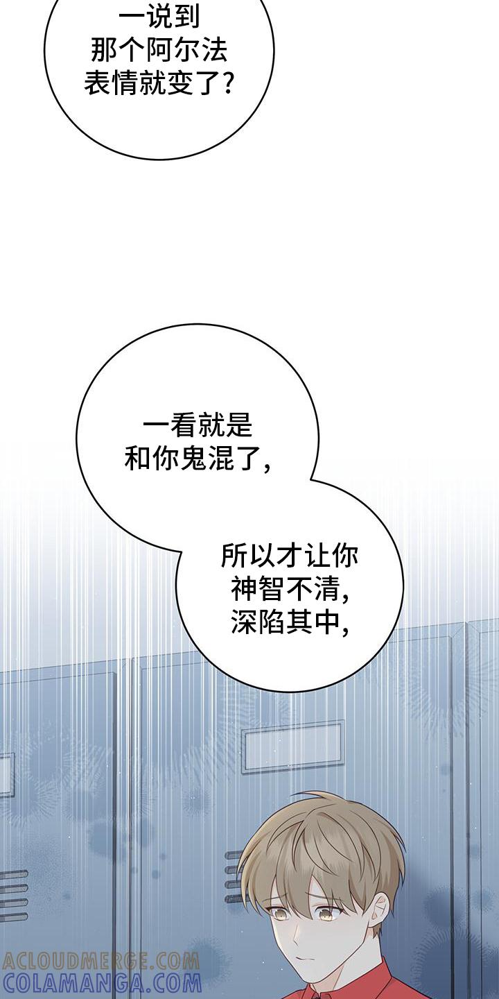 《糖不腻》第75章：【第二季】人渣 第7页