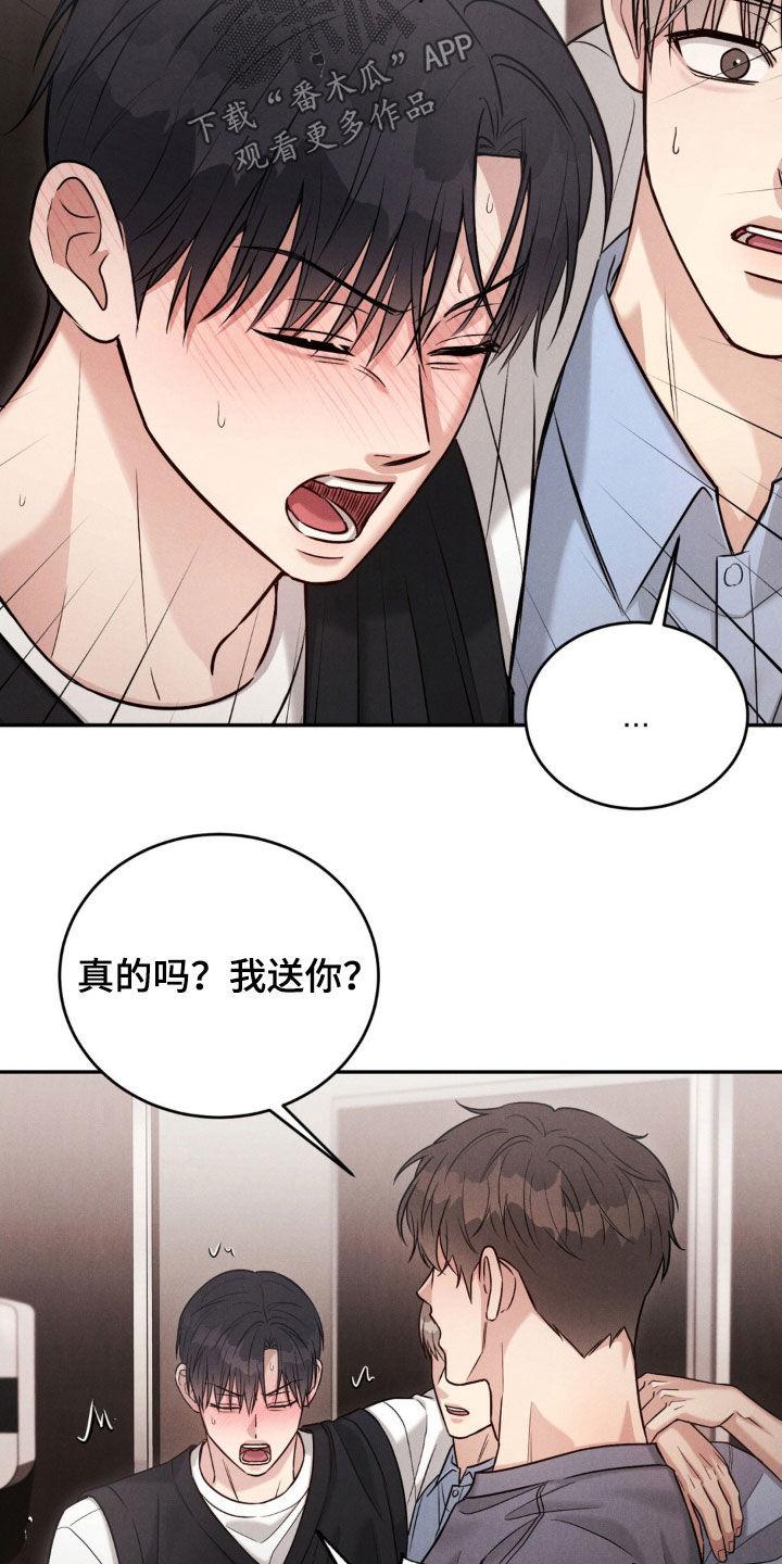 《强制暗示》第75章：【第二季】下次再见 第20页